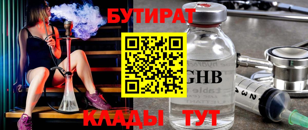 БУТИРАТ бутик  Вход с VPN  Татарск 