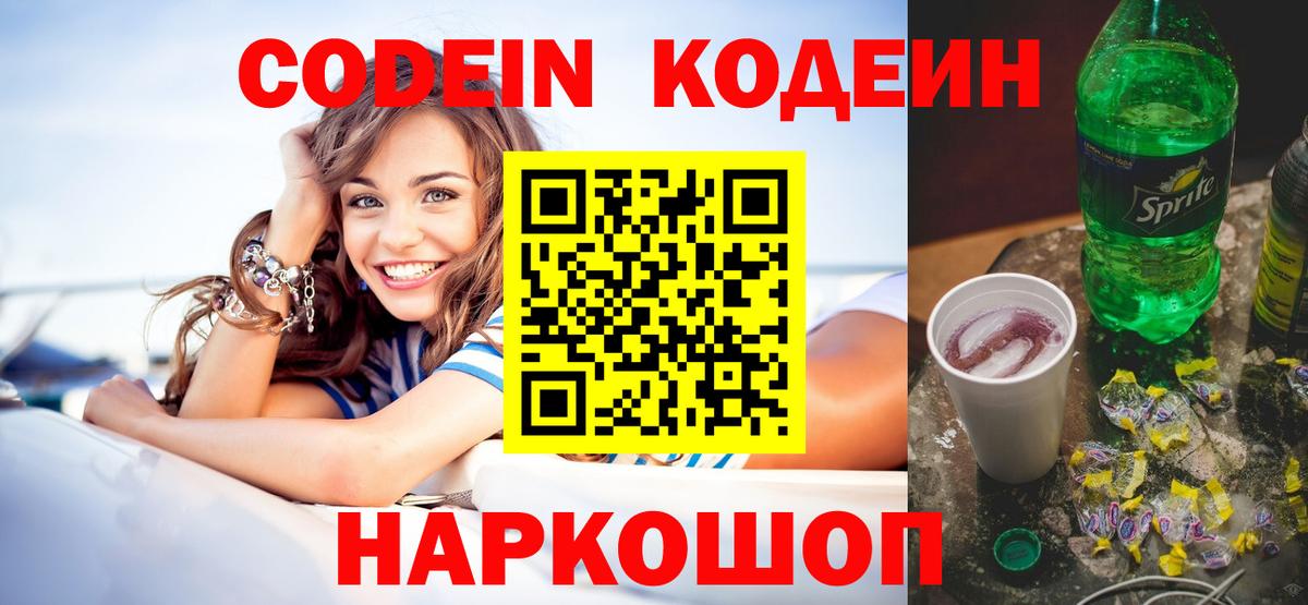 Codein Purple Drank  Вход с VPN  Татарск 