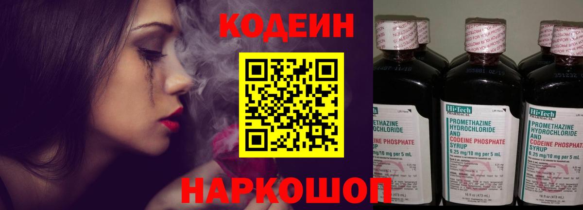 Codein напиток Lean (лин) Татарск