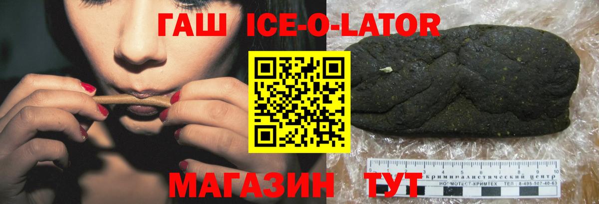 Гашиш Ice-O-Lator Татарск