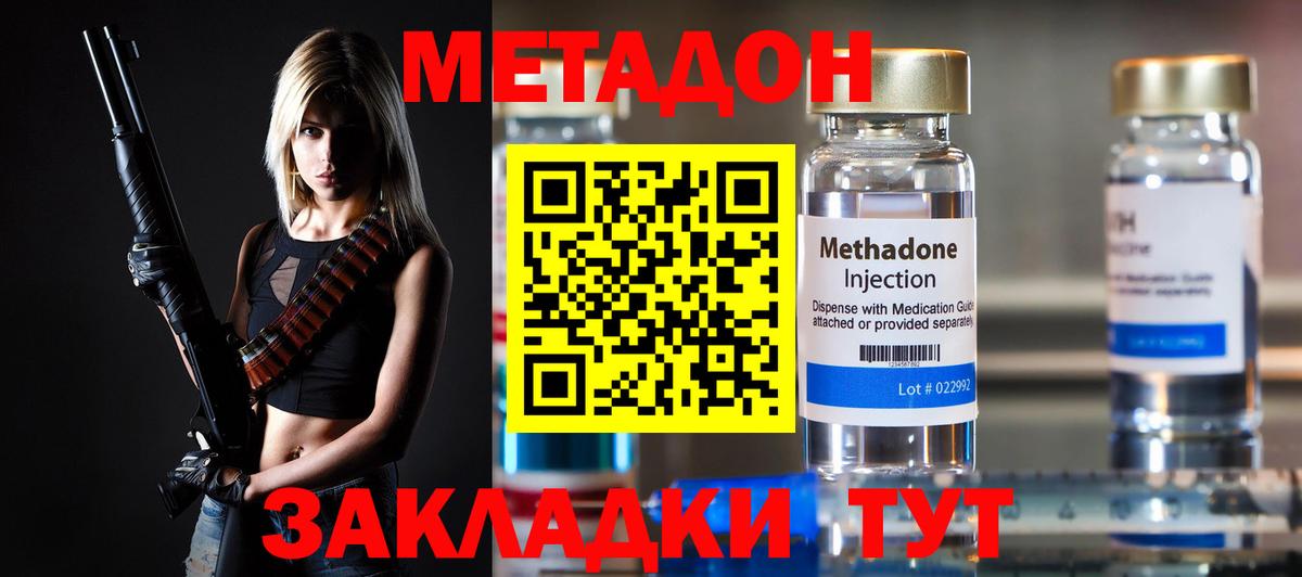 МЕТАДОН methadone  Вход с VPN  Татарск 